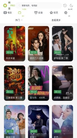 豌豆PRO截图3