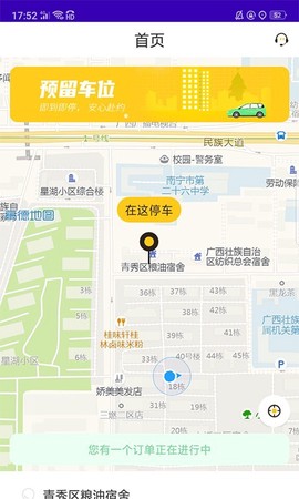 榴车位截图1