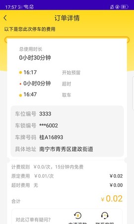 榴车位截图2