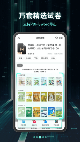 考霸疯狂刷题截图3