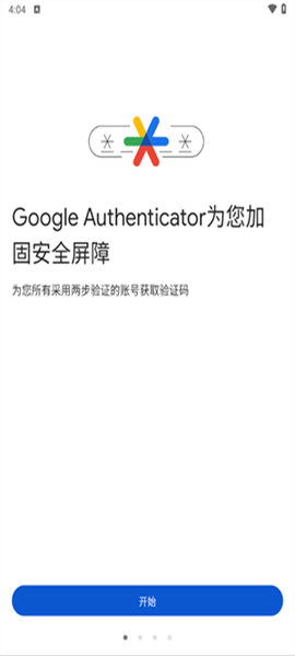 谷歌验证器下载app截图1