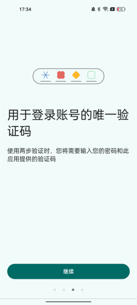 谷歌验证器下载app截图2