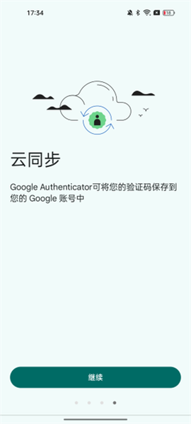 谷歌验证器下载app截图3