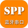 SPP蓝牙串口