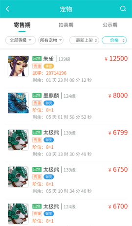聚宝斋手游交易下载[图4]