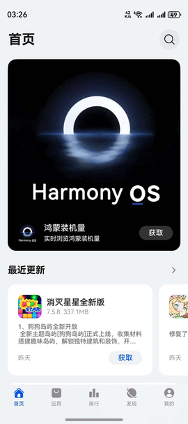 鸿蒙乐园截图1