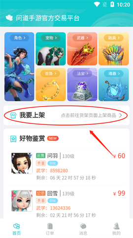聚宝斋手游交易下载截图3