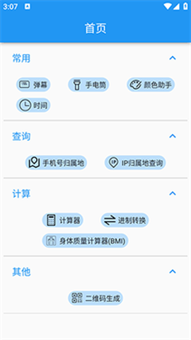 超级实用工具包[图1]