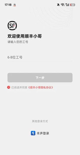 顺丰小哥[图1]