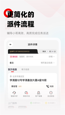 顺丰小哥图1