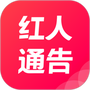 红人通告