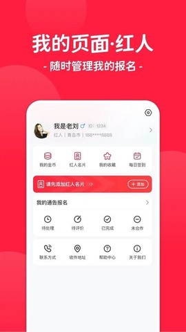 红人通告[图1]