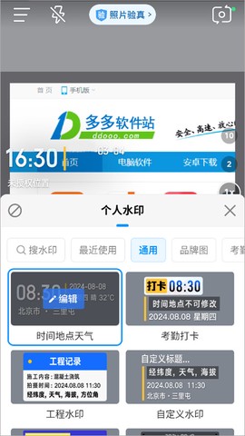 今日水印相机极简版[图2]