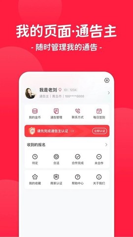 红人通告截图3