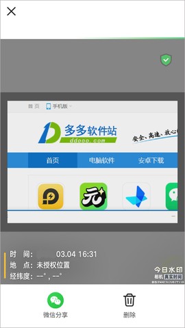 今日水印相机极简版[图4]