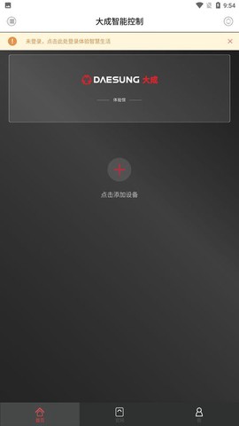 大成智能控制截图2