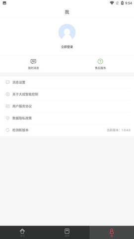 大成智能控制截图3