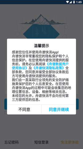 舟谱快消截图1