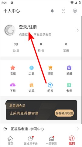 易采通截图2