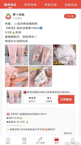 萝卜优选截图1