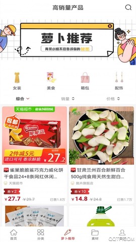 萝卜优选截图2