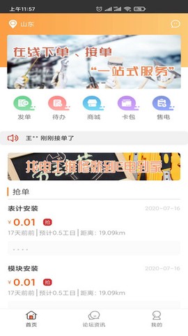 e电到家[图1]