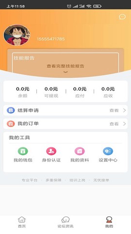e电到家截图3