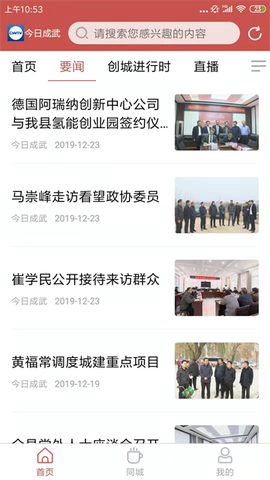 今日成武截图2