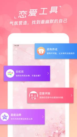 恋爱聊天话术学堂[图2]