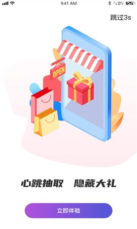 壹趣购截图1