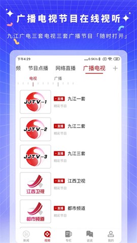 云上九江截图2