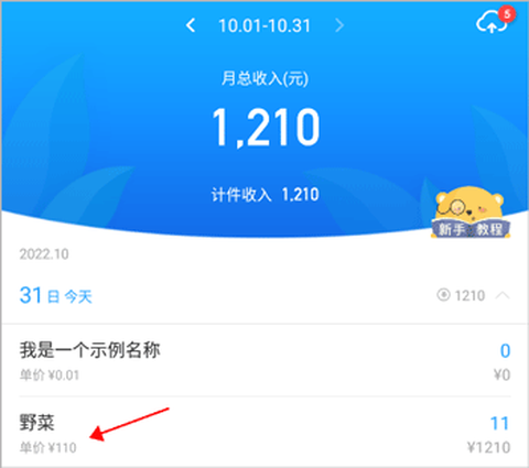 安心计件[图1]