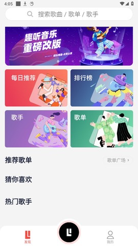 趣听音乐截图1