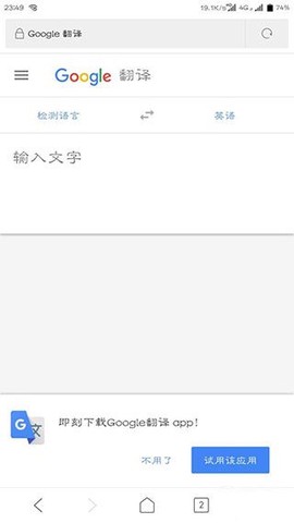 谷歌翻译app[图2]