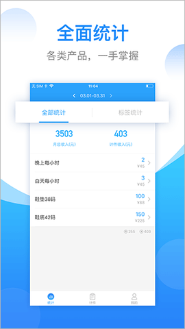 安心计件截图3