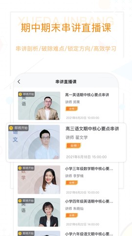 学大金榜截图2