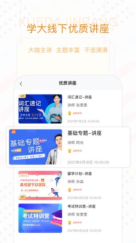 学大金榜截图3