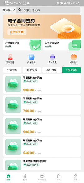 e聚农宝截图2