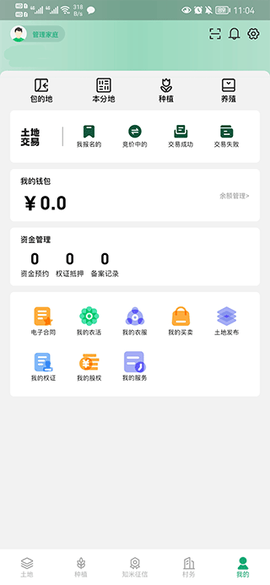 e聚农宝截图3