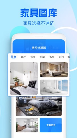 房价计算器截图3