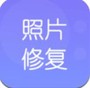 极简老照片修复