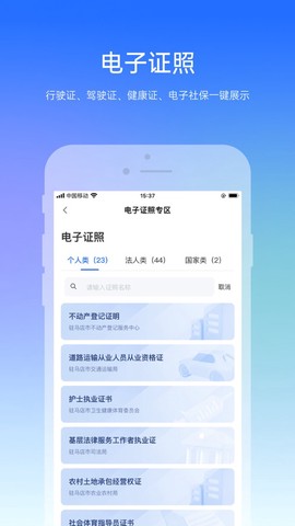 咱的驻马店截图3