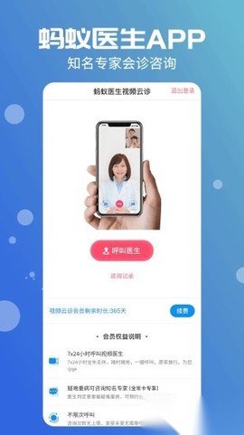 蚂蚁医生截图1