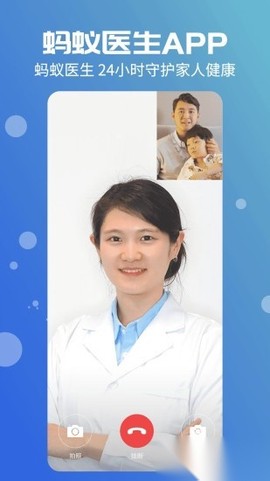 蚂蚁医生截图2