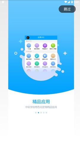 职教未来校园截图2