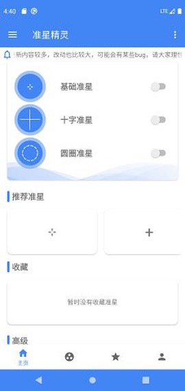 准心精灵老版本下载截图1