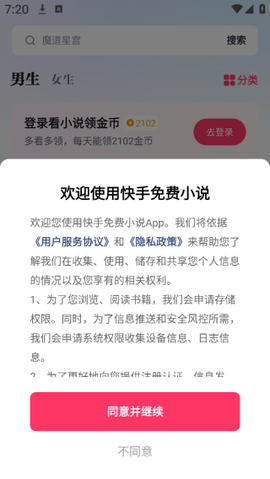 快手免费小说截图2