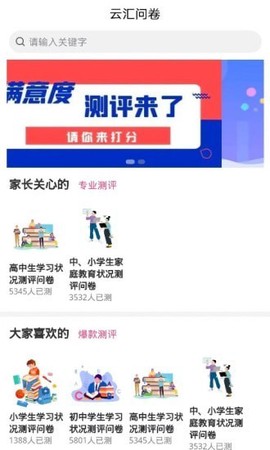 云汇问卷截图3
