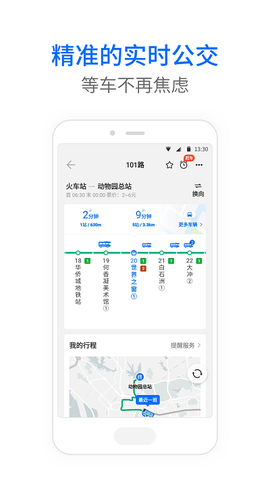 车来了公交大字版截图1