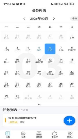时光助手截图1